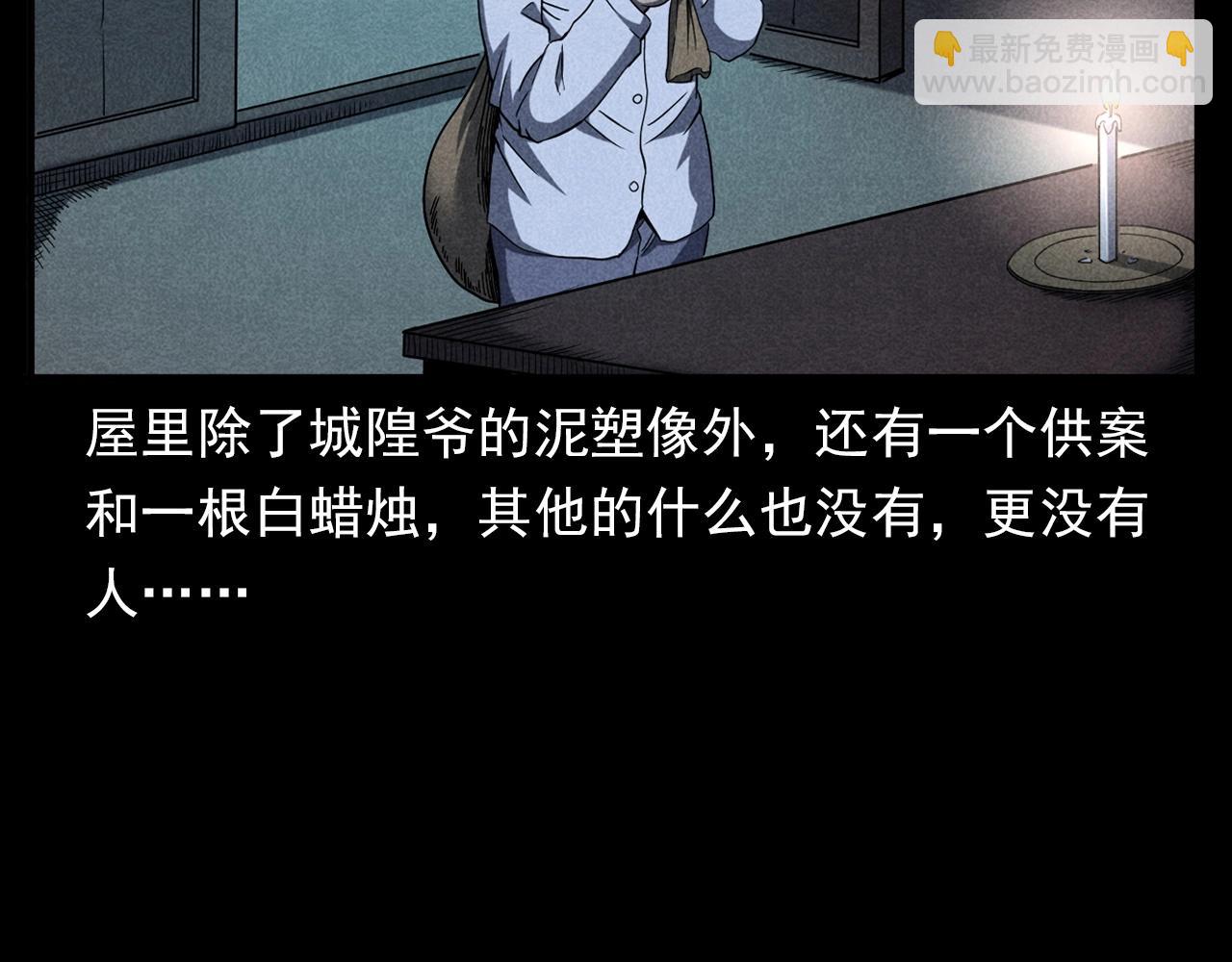 🍛枪爷异闻录 第337话 夜宿破庙 第32页