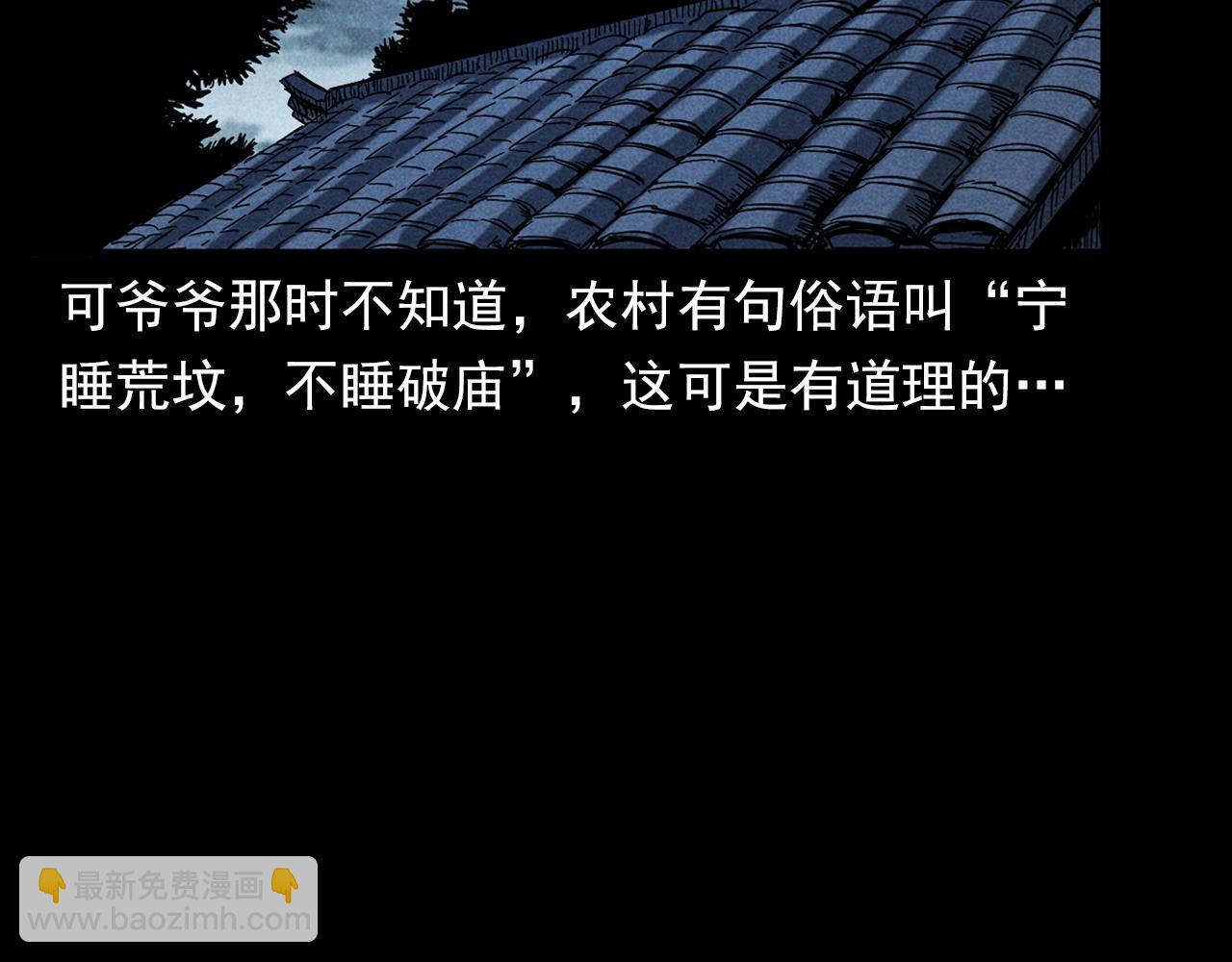 🍛枪爷异闻录 第337话 夜宿破庙 第39页