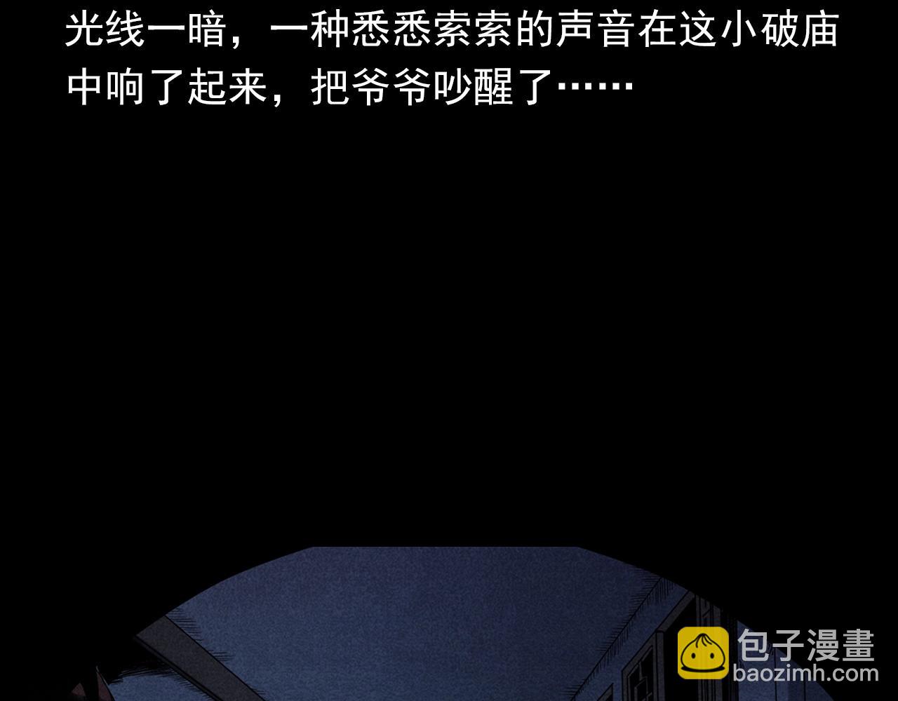 🍛枪爷异闻录 第337话 夜宿破庙 第43页
