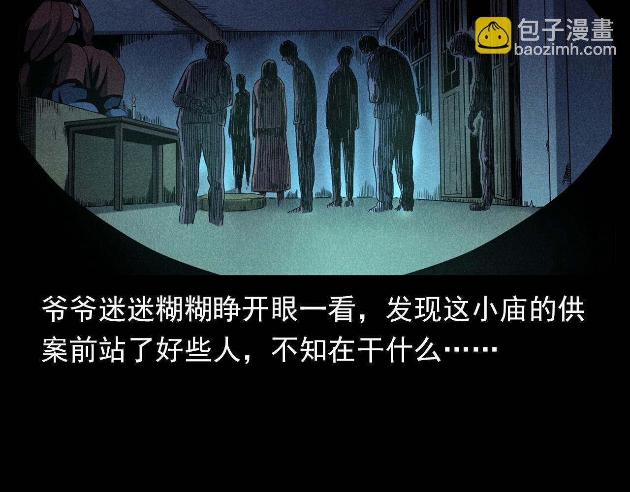 🍛枪爷异闻录 第337话 夜宿破庙 第44页