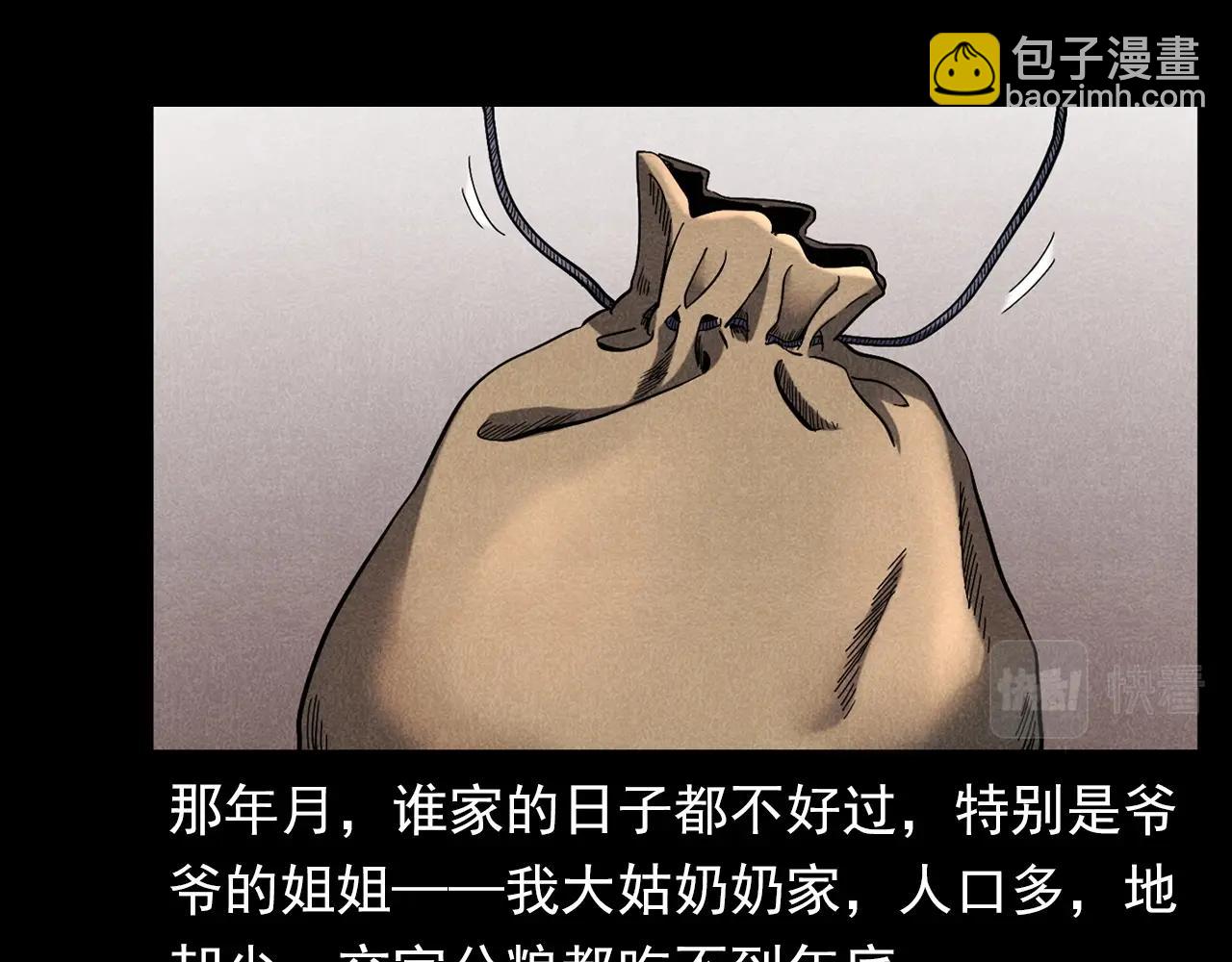 🍛枪爷异闻录 第337话 夜宿破庙 第7页