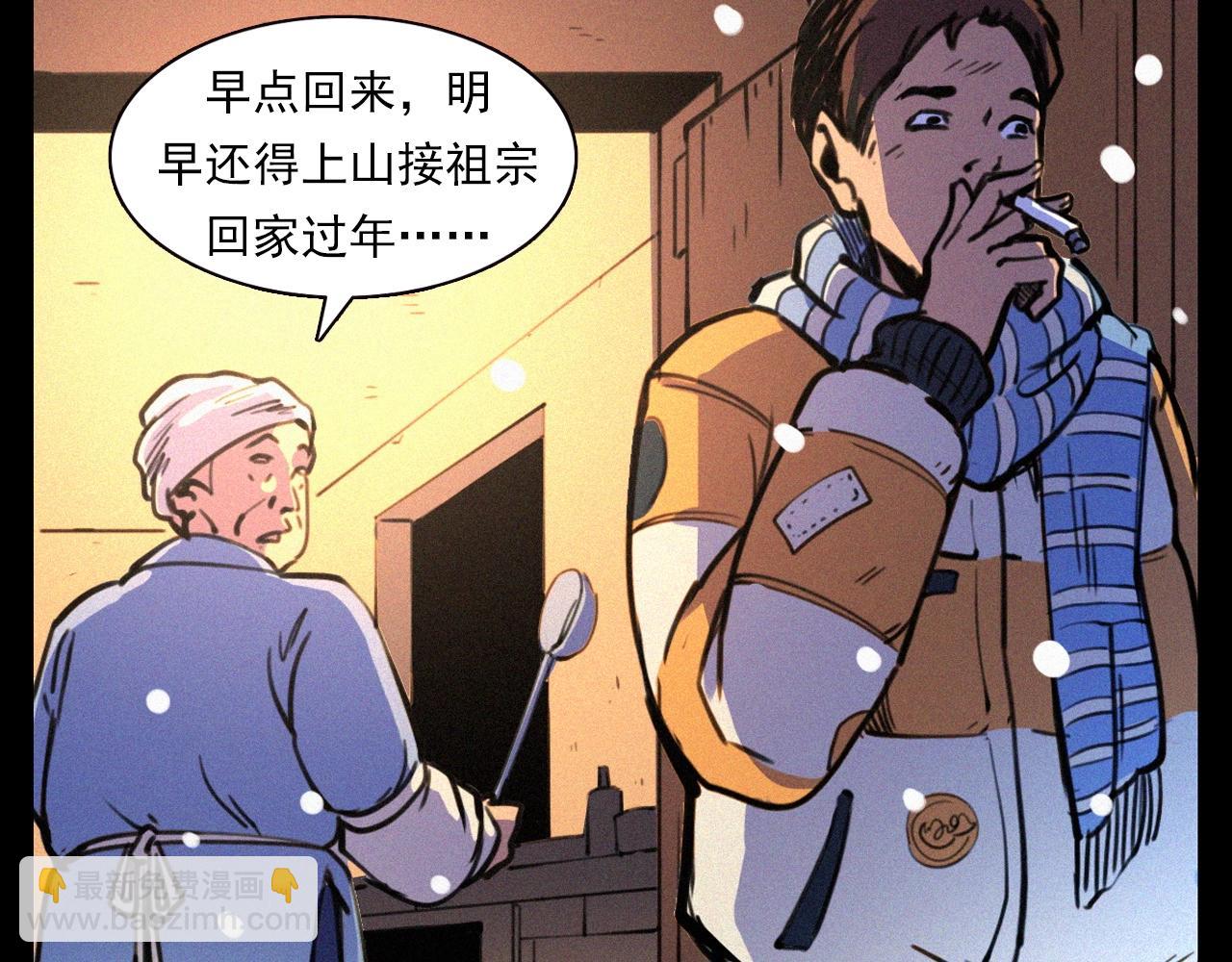 🍛枪爷异闻录 第339话 雪夜诡事 第10页