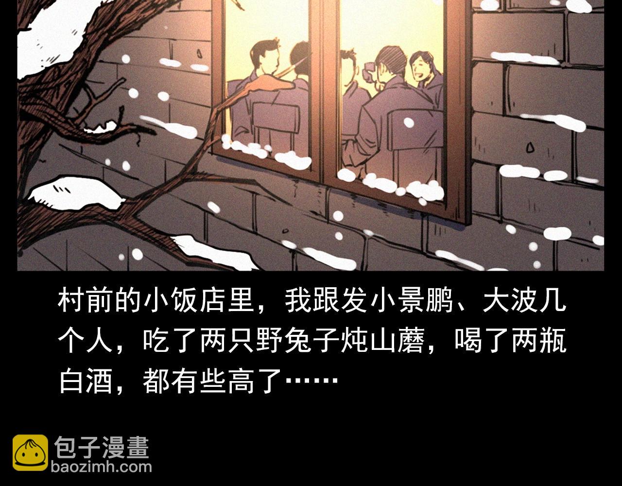 🍛枪爷异闻录 第339话 雪夜诡事 第14页