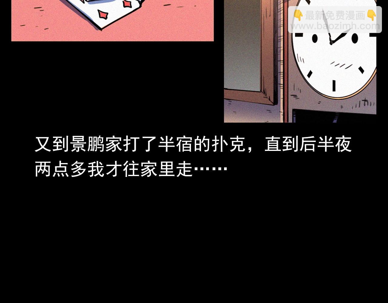 🍛枪爷异闻录 第339话 雪夜诡事 第16页