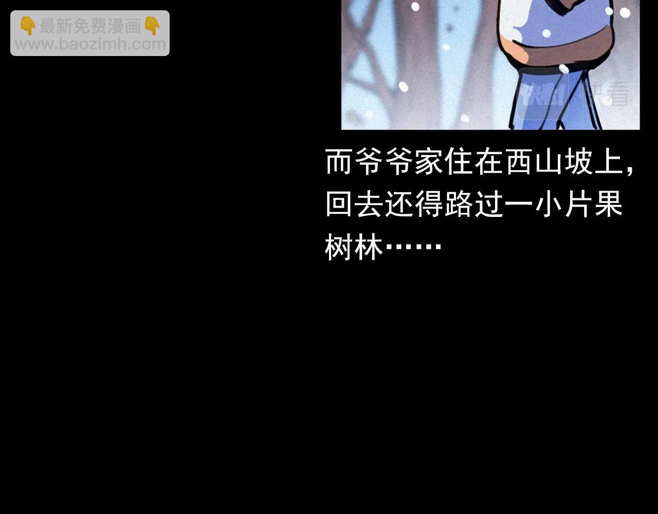 🍛枪爷异闻录 第339话 雪夜诡事 第20页