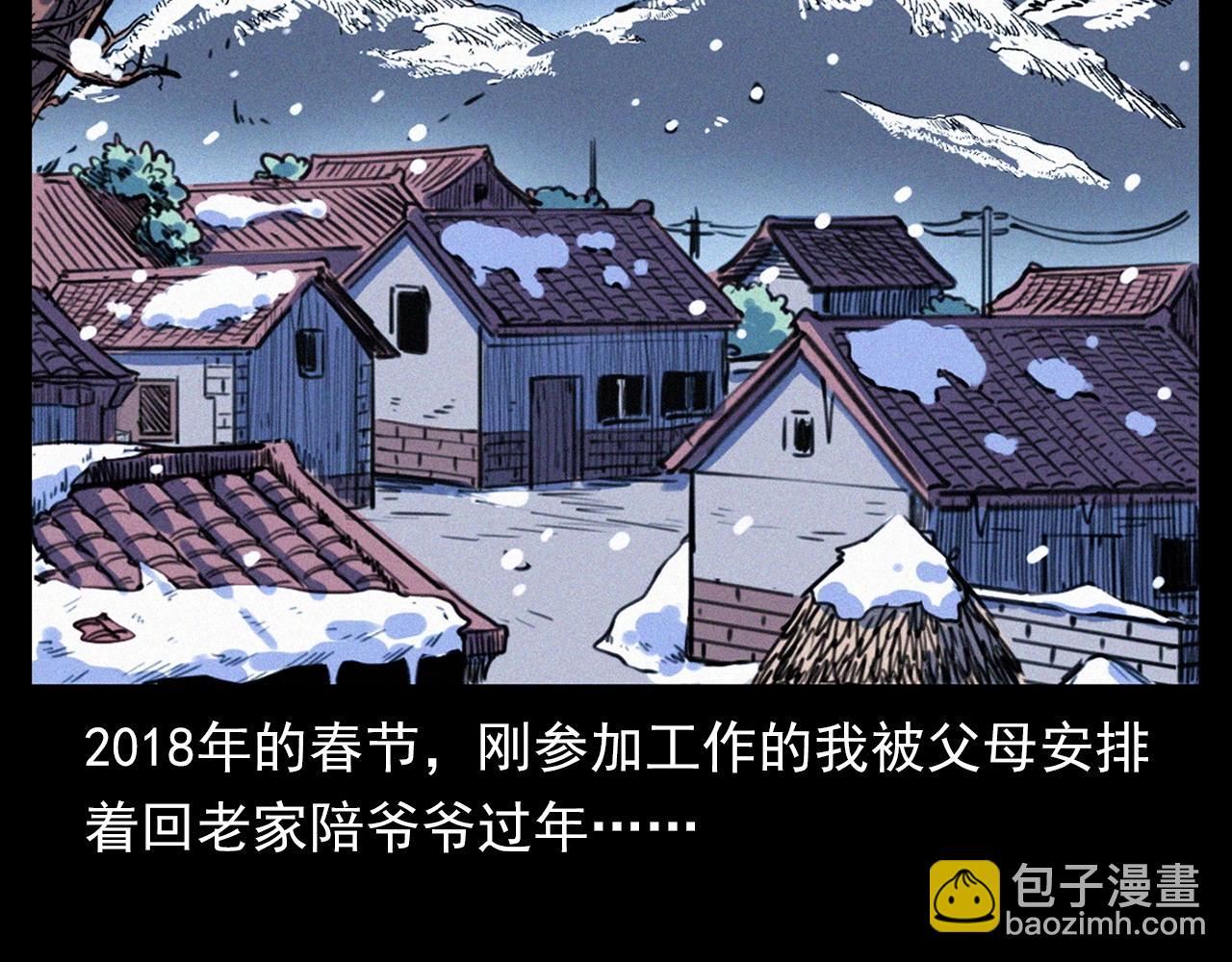 🍛枪爷异闻录 第339话 雪夜诡事 第7页
