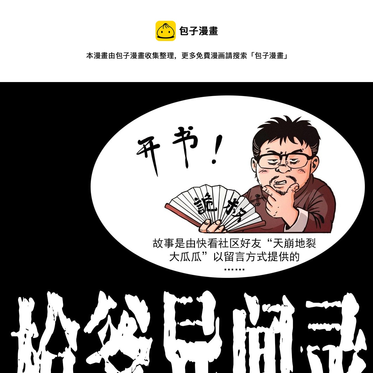 🍛枪爷异闻录 第341话 遗照 第1页
