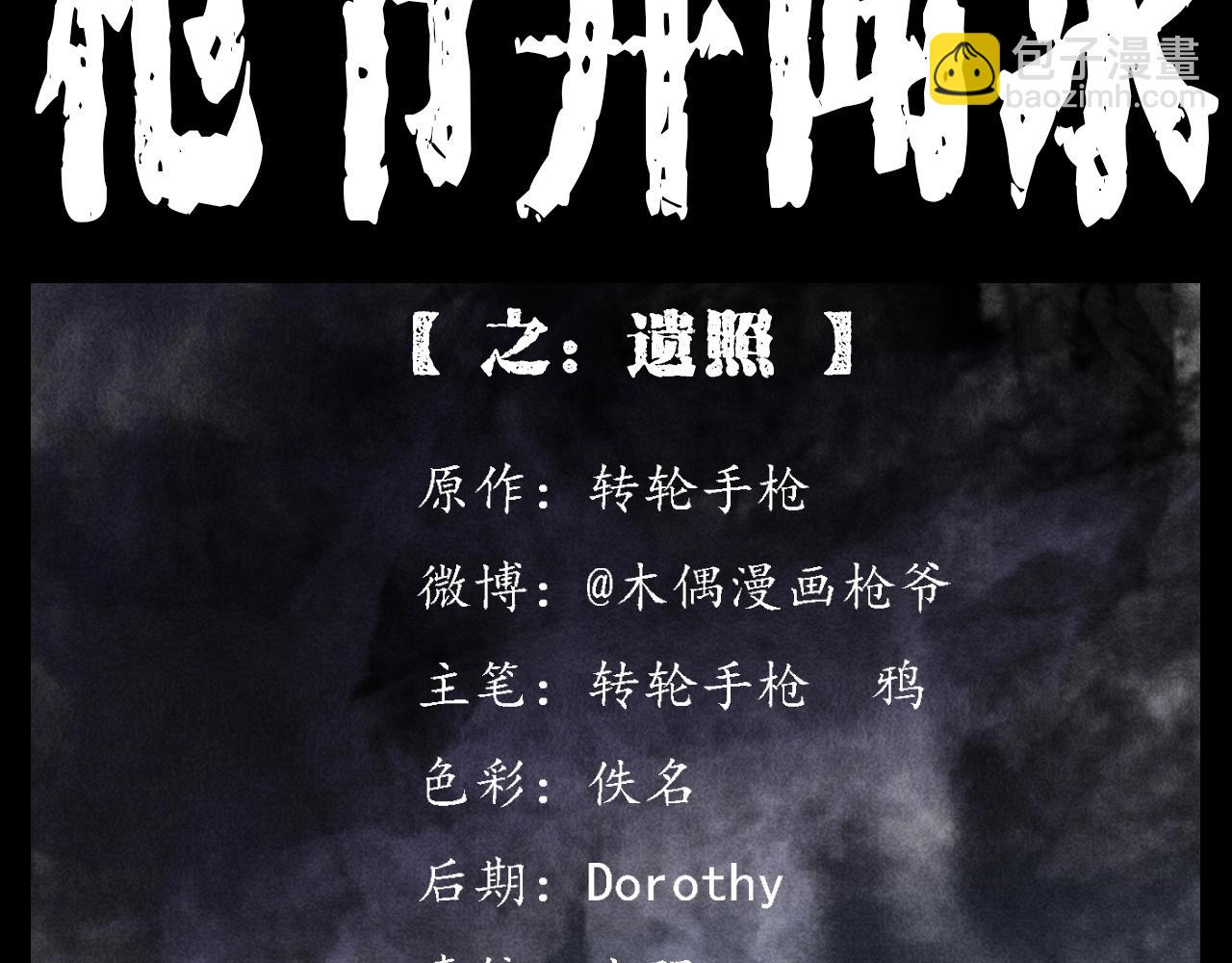 🍛枪爷异闻录 第341话 遗照 第2页