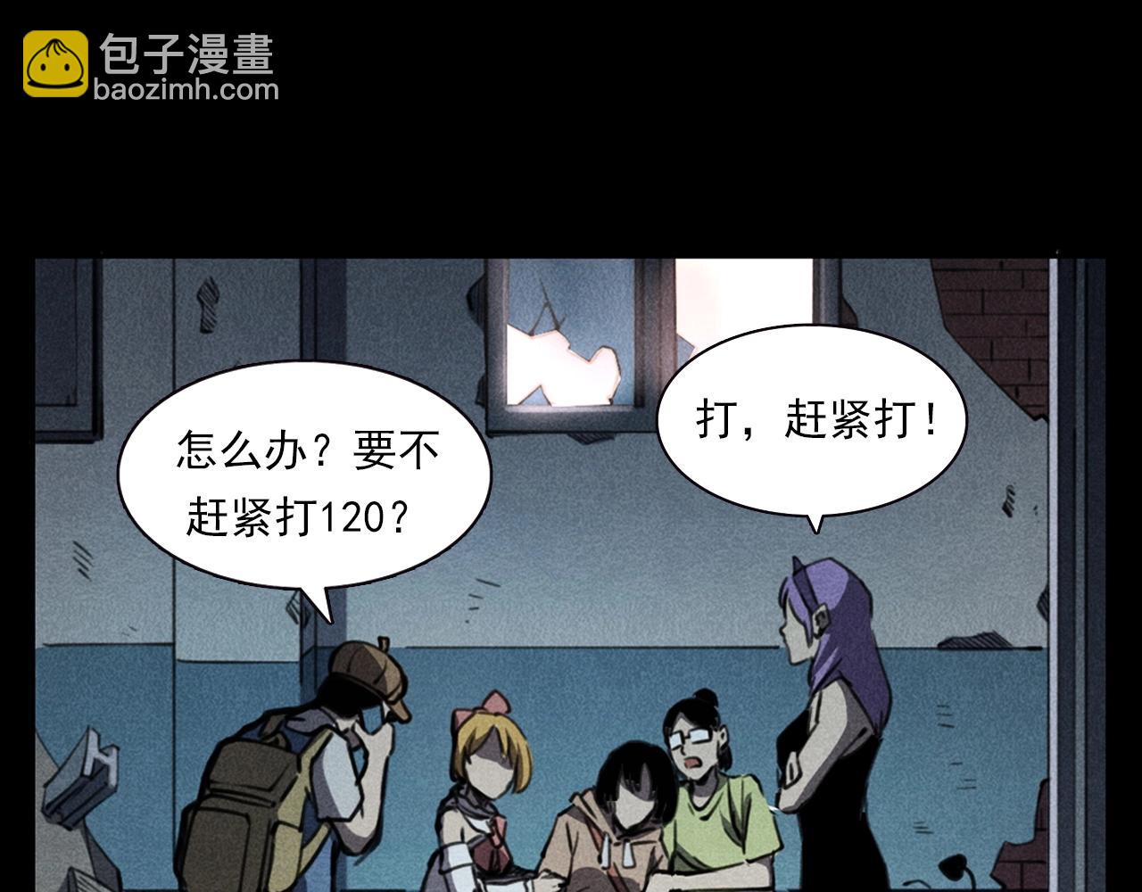🍛枪爷异闻录 第343话 失忆 第46页