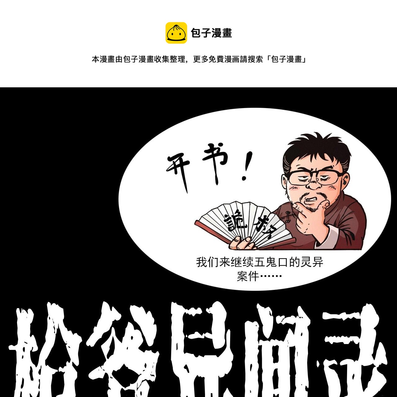 🍛枪爷异闻录 第345话 黄曲镇印钞车事件 第1页