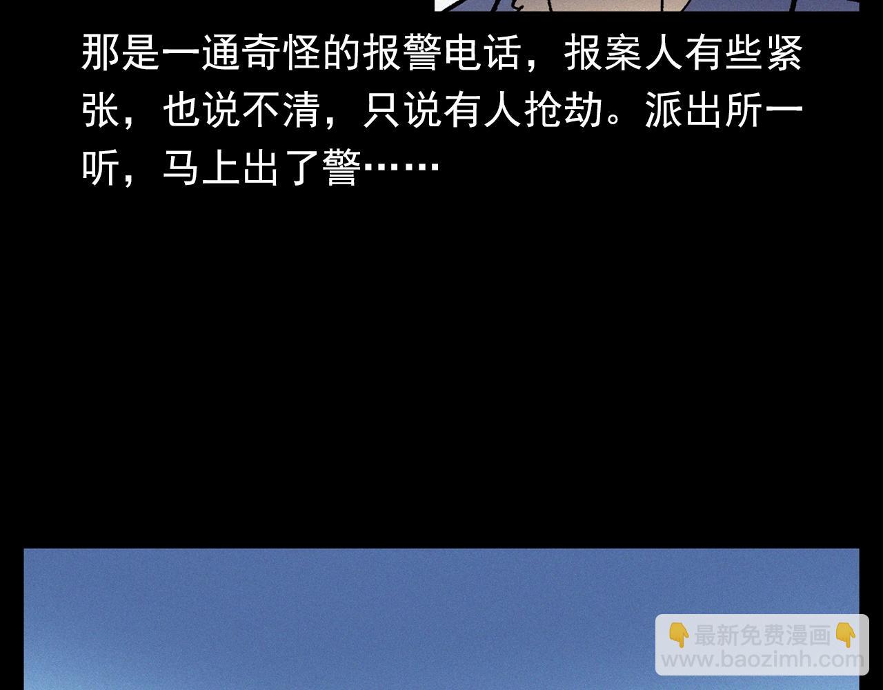 🍛枪爷异闻录 第345话 黄曲镇印钞车事件 第10页