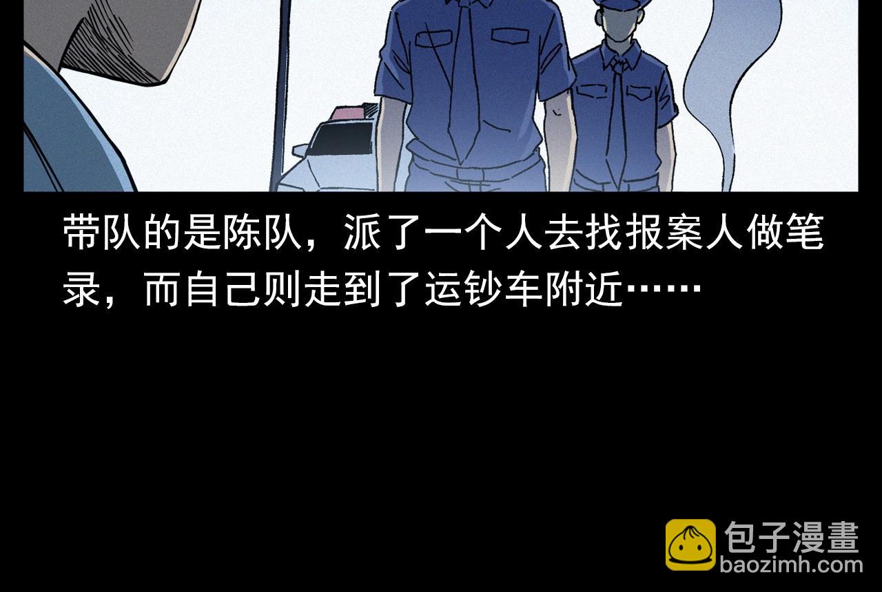 🍛枪爷异闻录 第345话 黄曲镇印钞车事件 第16页