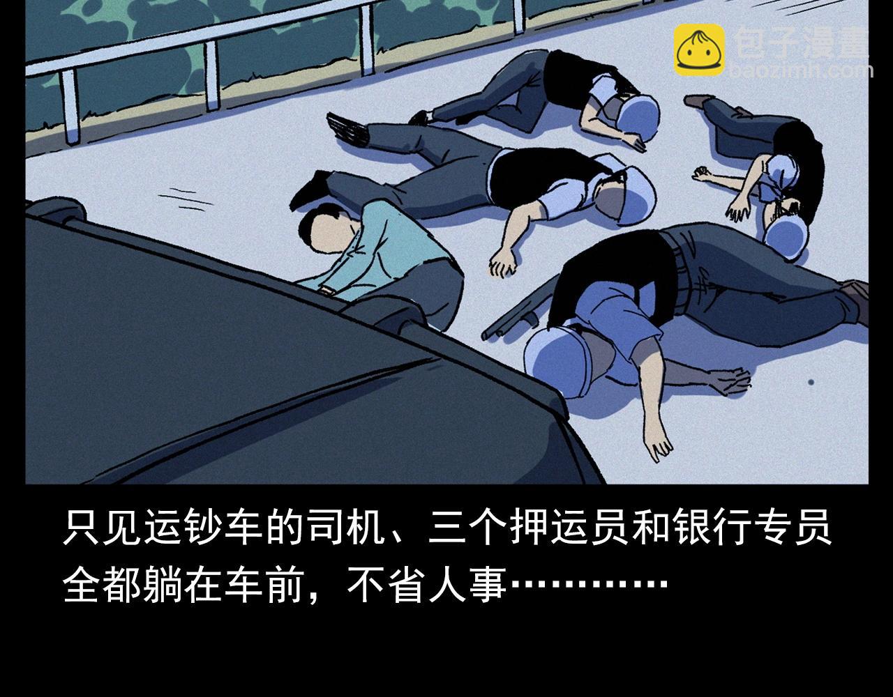 🍛枪爷异闻录 第345话 黄曲镇印钞车事件 第19页