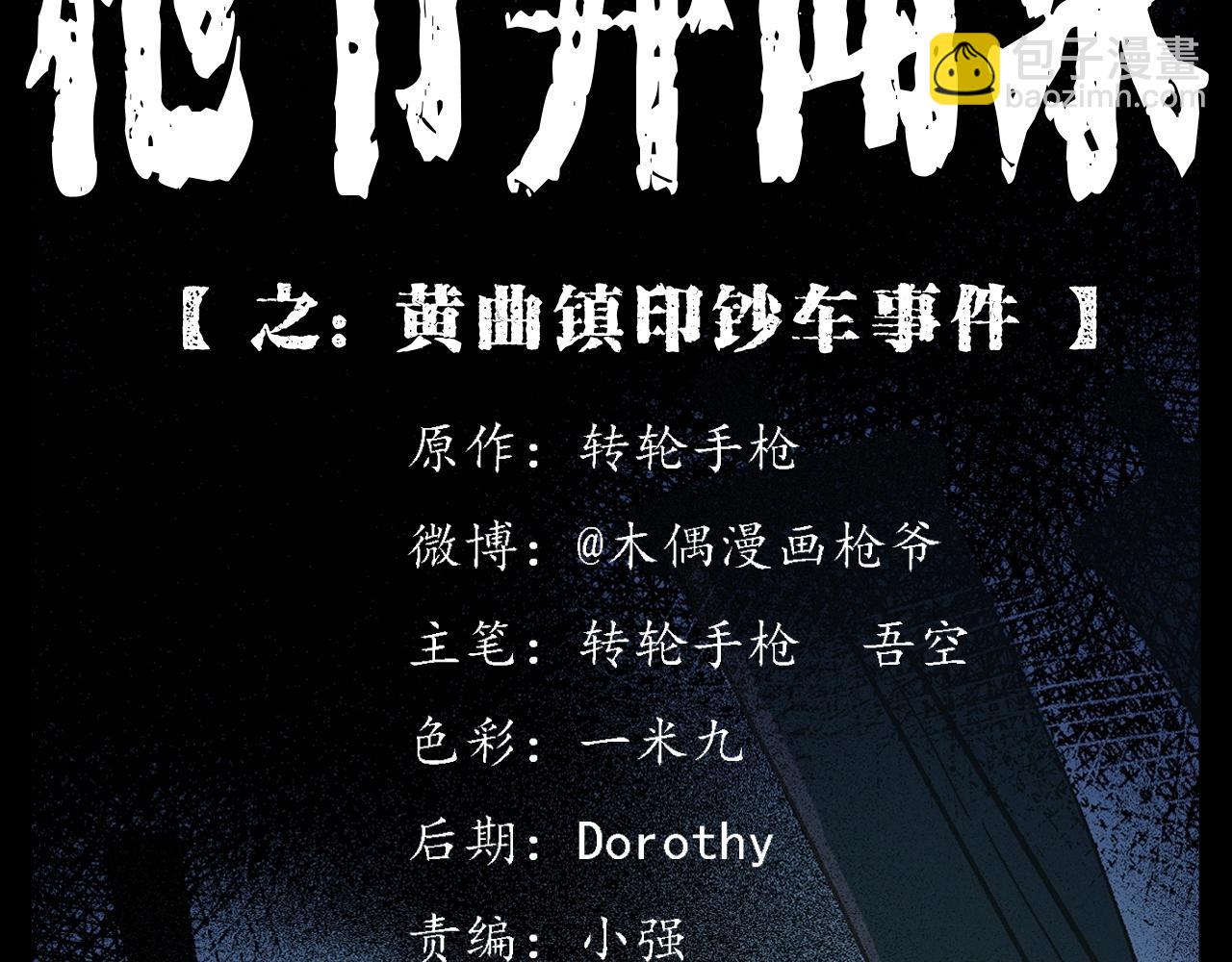 🍛枪爷异闻录 第345话 黄曲镇印钞车事件 第2页