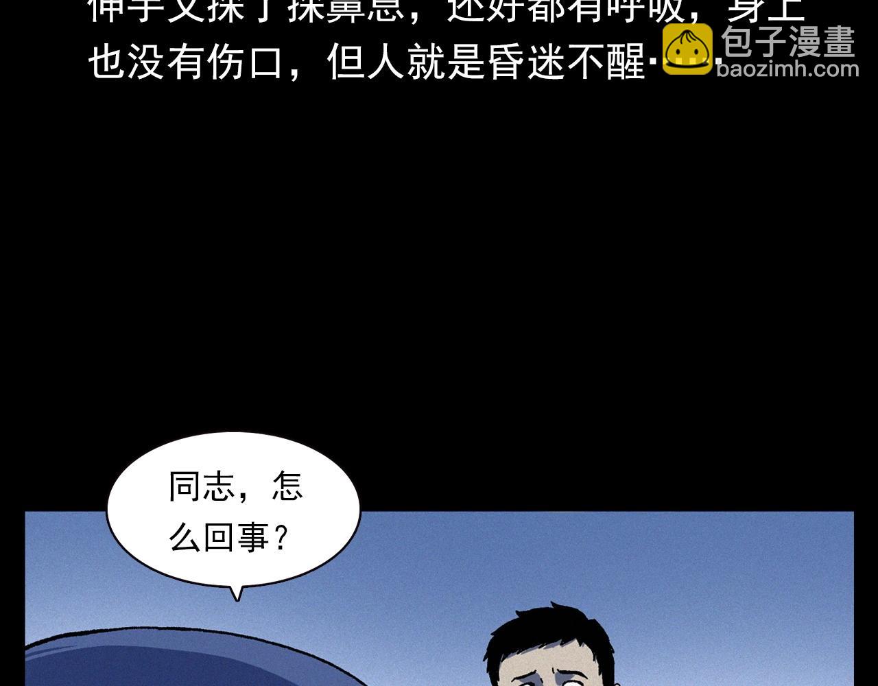 🍛枪爷异闻录 第345话 黄曲镇印钞车事件 第23页