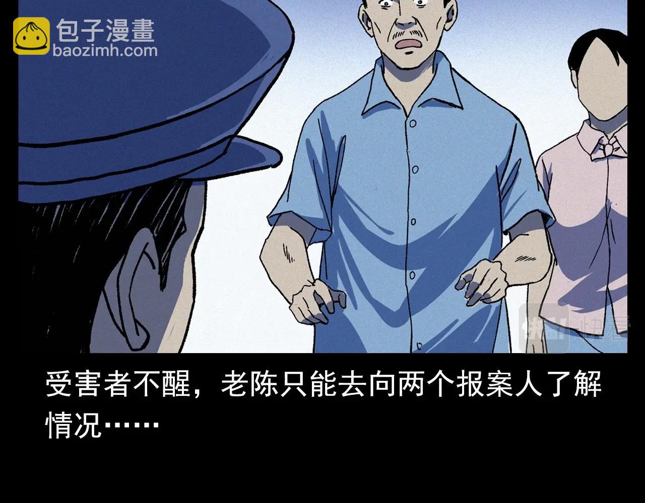 🍛枪爷异闻录 第345话 黄曲镇印钞车事件 第24页
