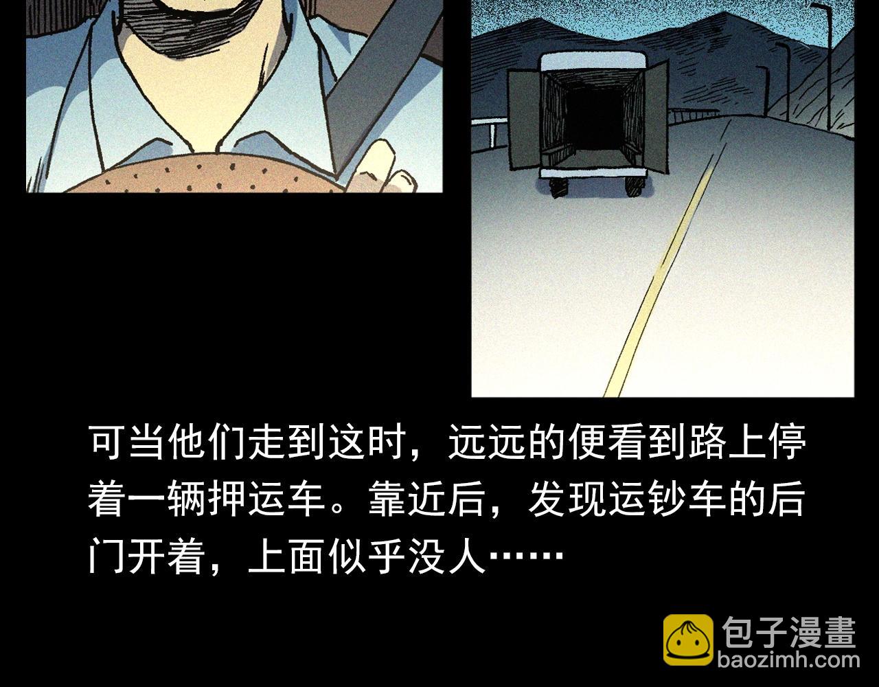 🍛枪爷异闻录 第345话 黄曲镇印钞车事件 第31页