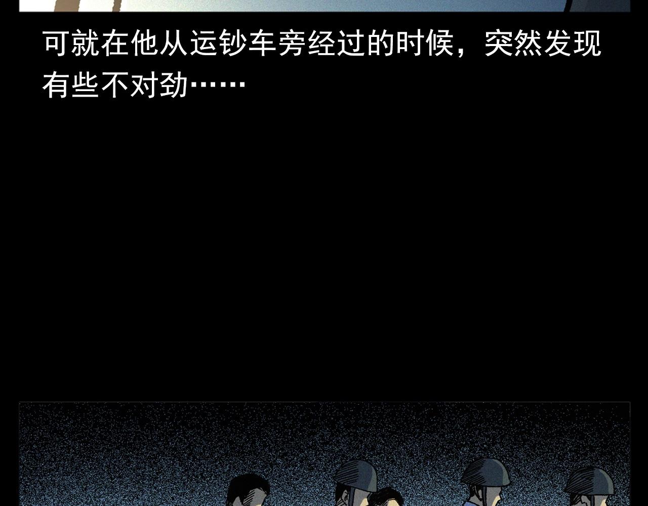 🍛枪爷异闻录 第345话 黄曲镇印钞车事件 第36页