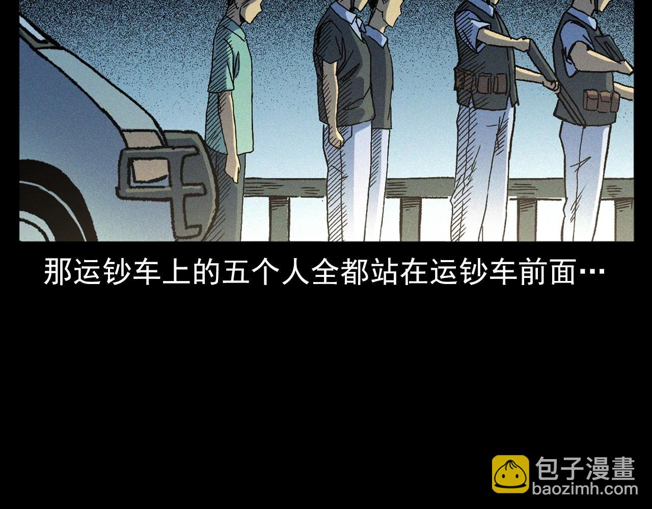 🍛枪爷异闻录 第345话 黄曲镇印钞车事件 第37页