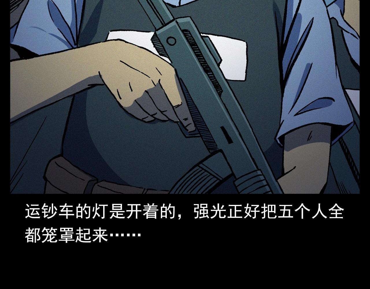 🍛枪爷异闻录 第345话 黄曲镇印钞车事件 第41页