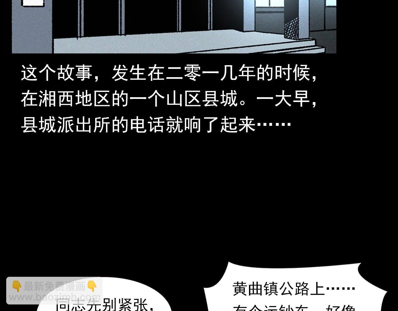 🍛枪爷异闻录 第345话 黄曲镇印钞车事件 第8页