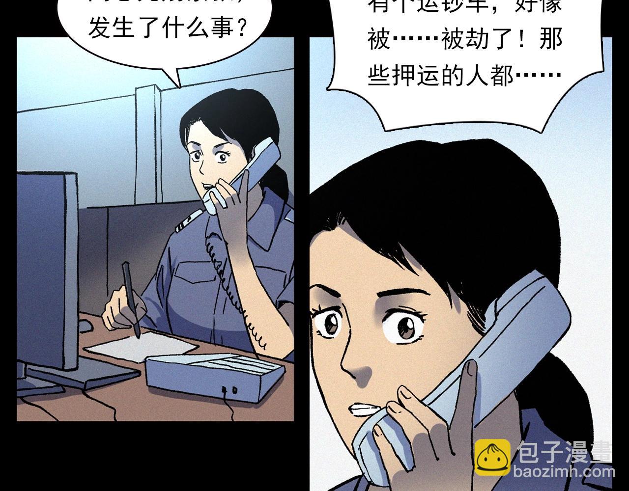 🍛枪爷异闻录 第345话 黄曲镇印钞车事件 第9页