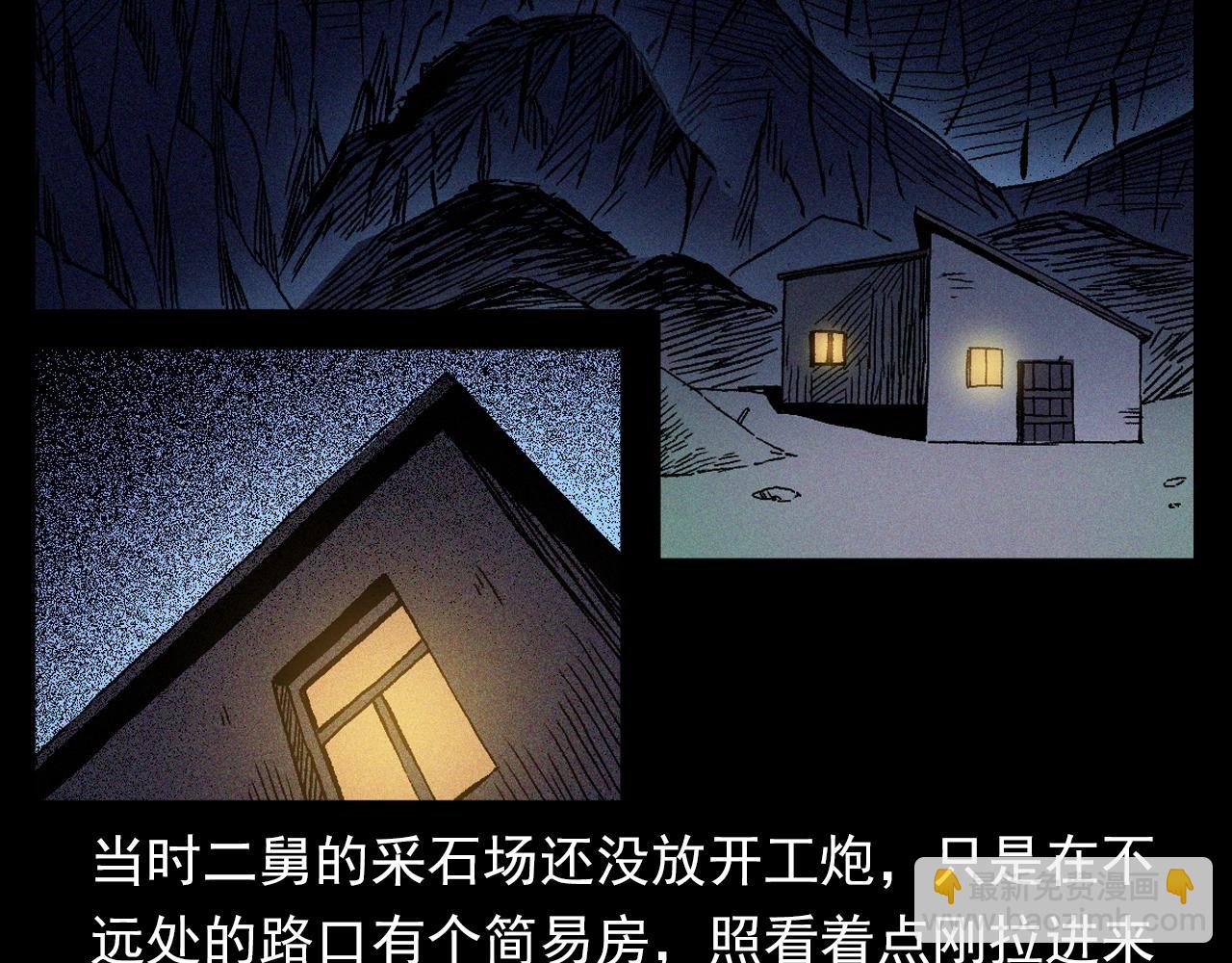 🍛枪爷异闻录 第347话 雾中采石矿 第22页