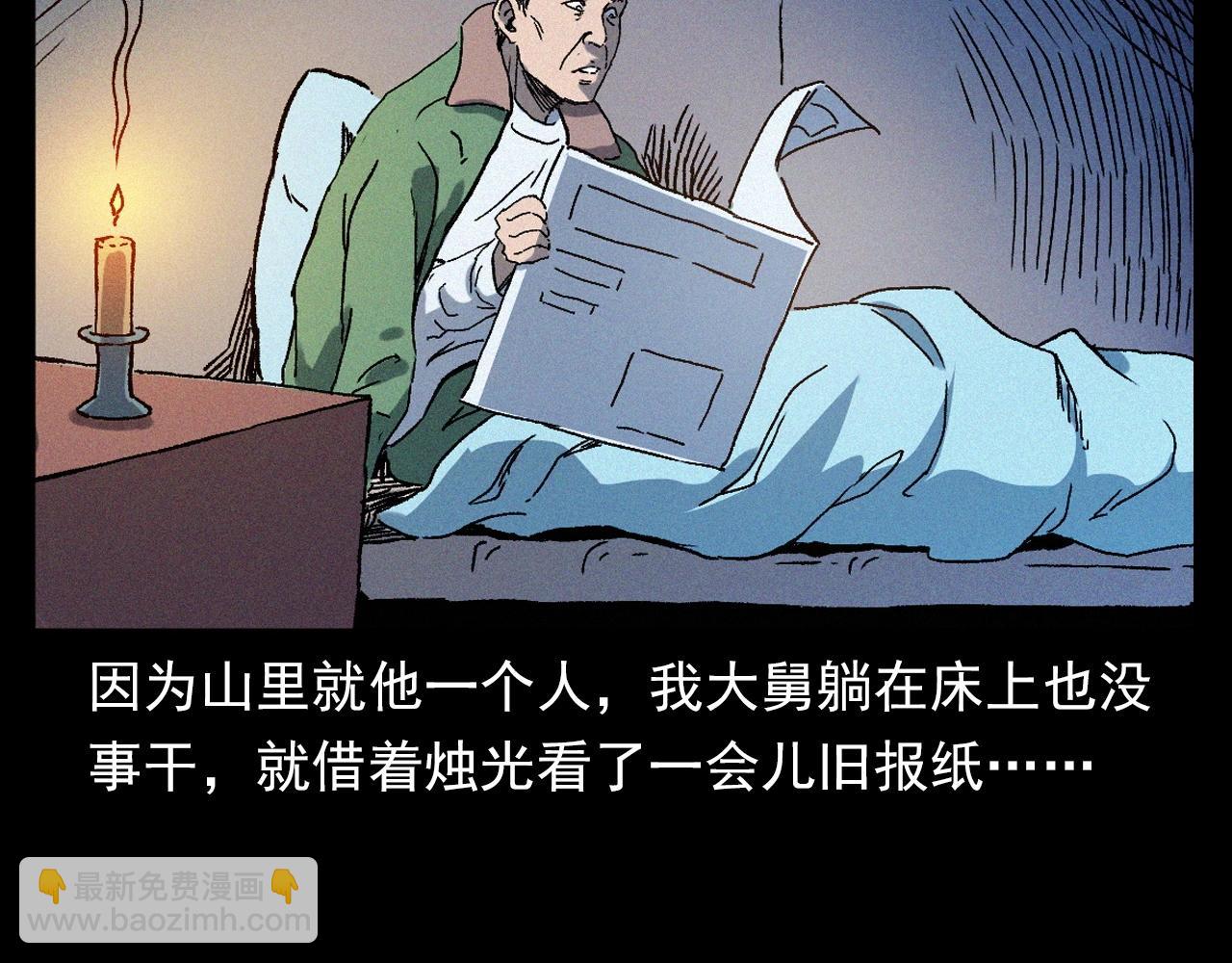 🍛枪爷异闻录 第347话 雾中采石矿 第24页