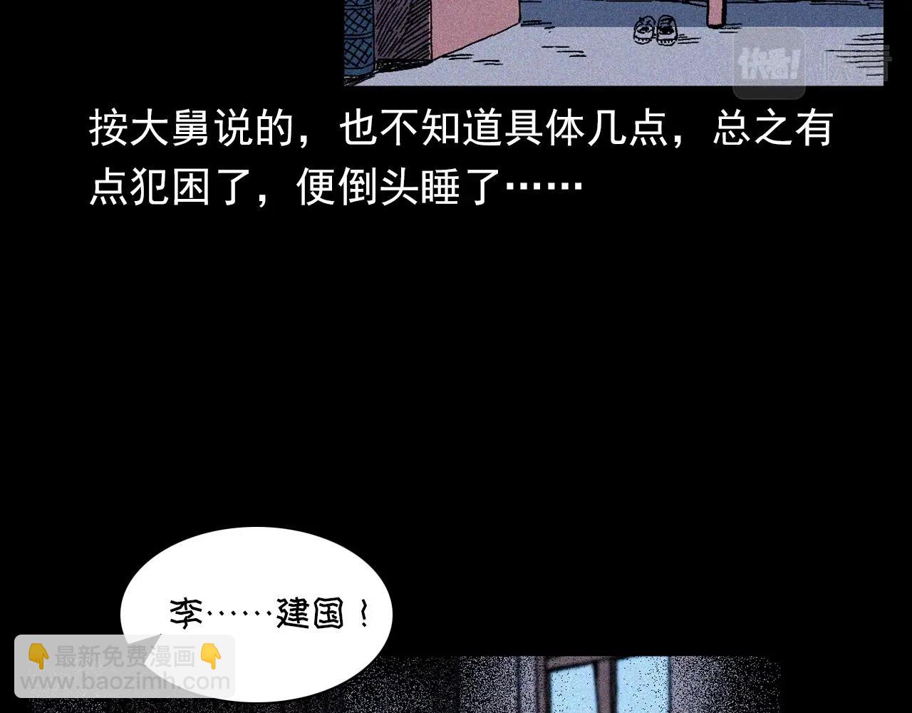 🍛枪爷异闻录 第347话 雾中采石矿 第26页