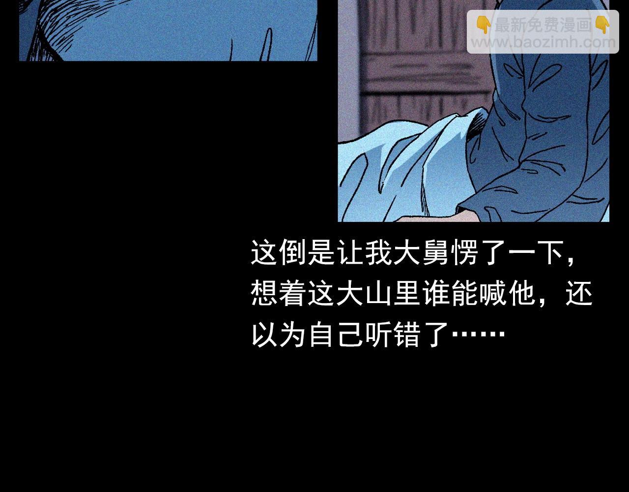 🍛枪爷异闻录 第347话 雾中采石矿 第29页