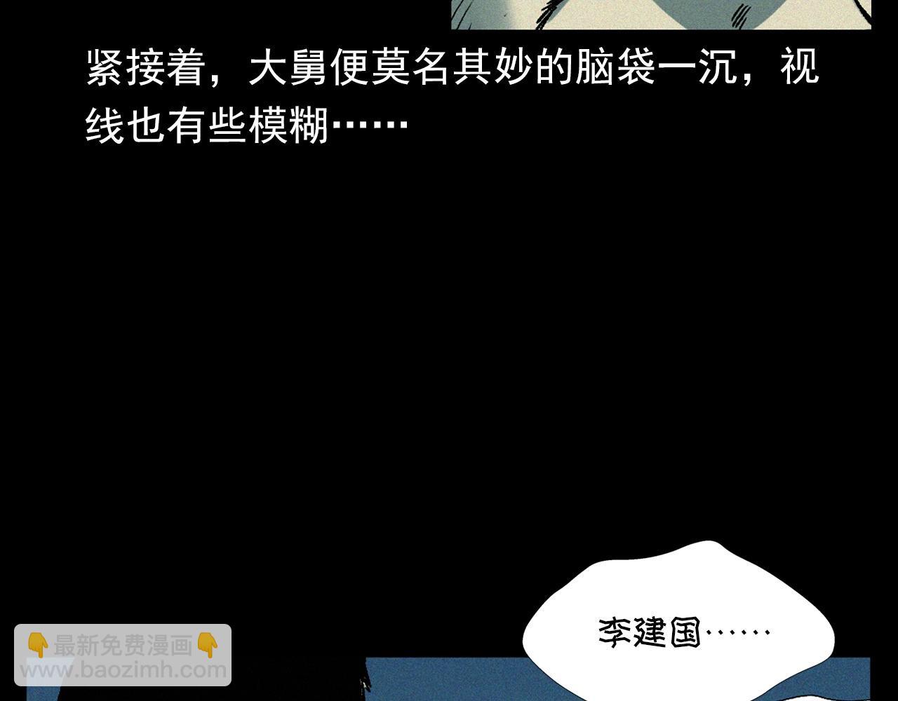🍛枪爷异闻录 第347话 雾中采石矿 第36页