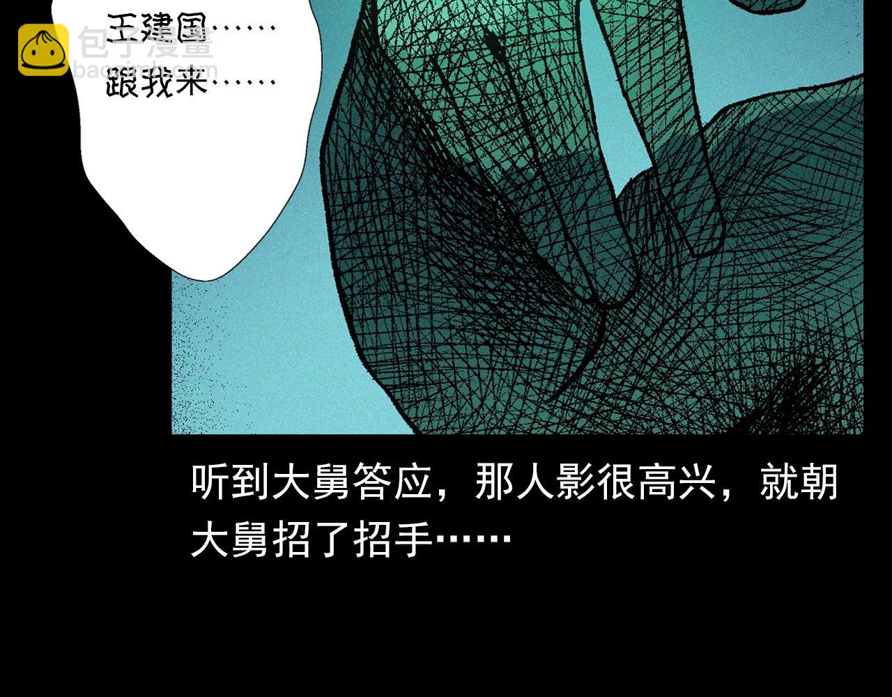 🍛枪爷异闻录 第347话 雾中采石矿 第45页