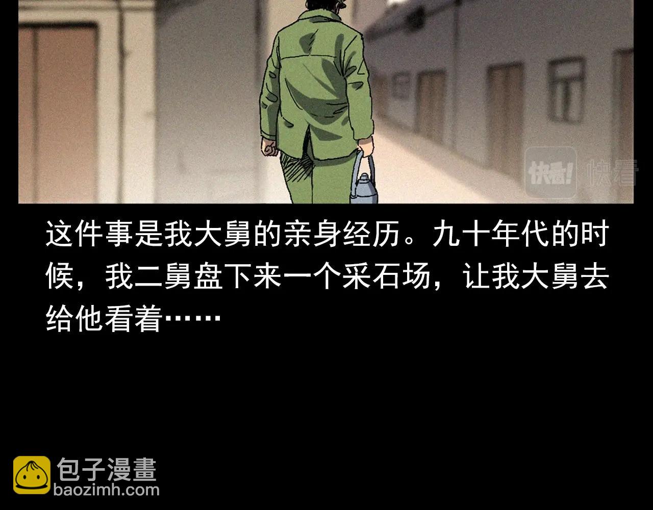 🍛枪爷异闻录 第347话 雾中采石矿 第7页