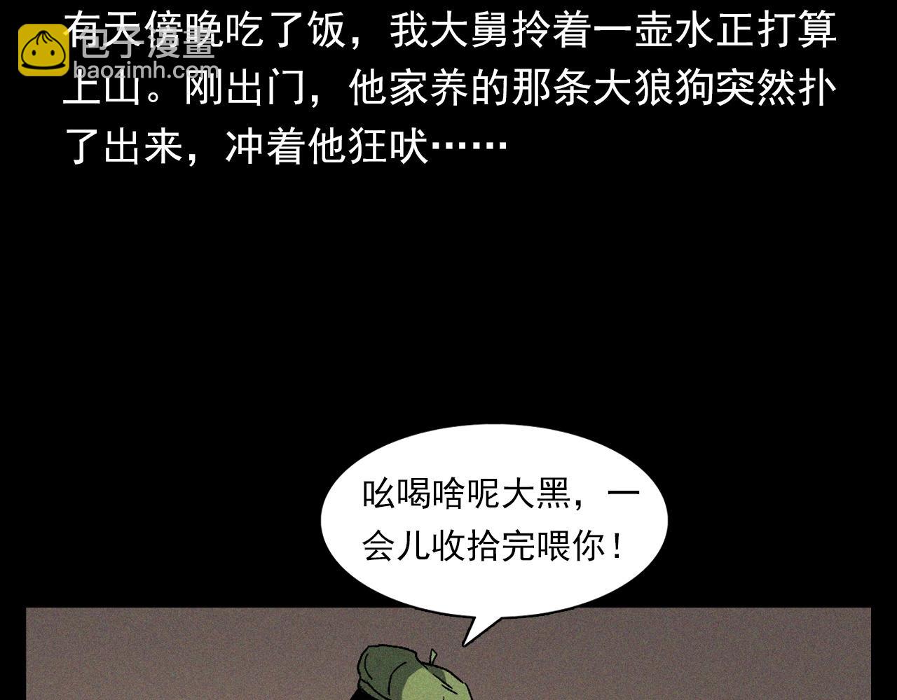 🍛枪爷异闻录 第347话 雾中采石矿 第9页