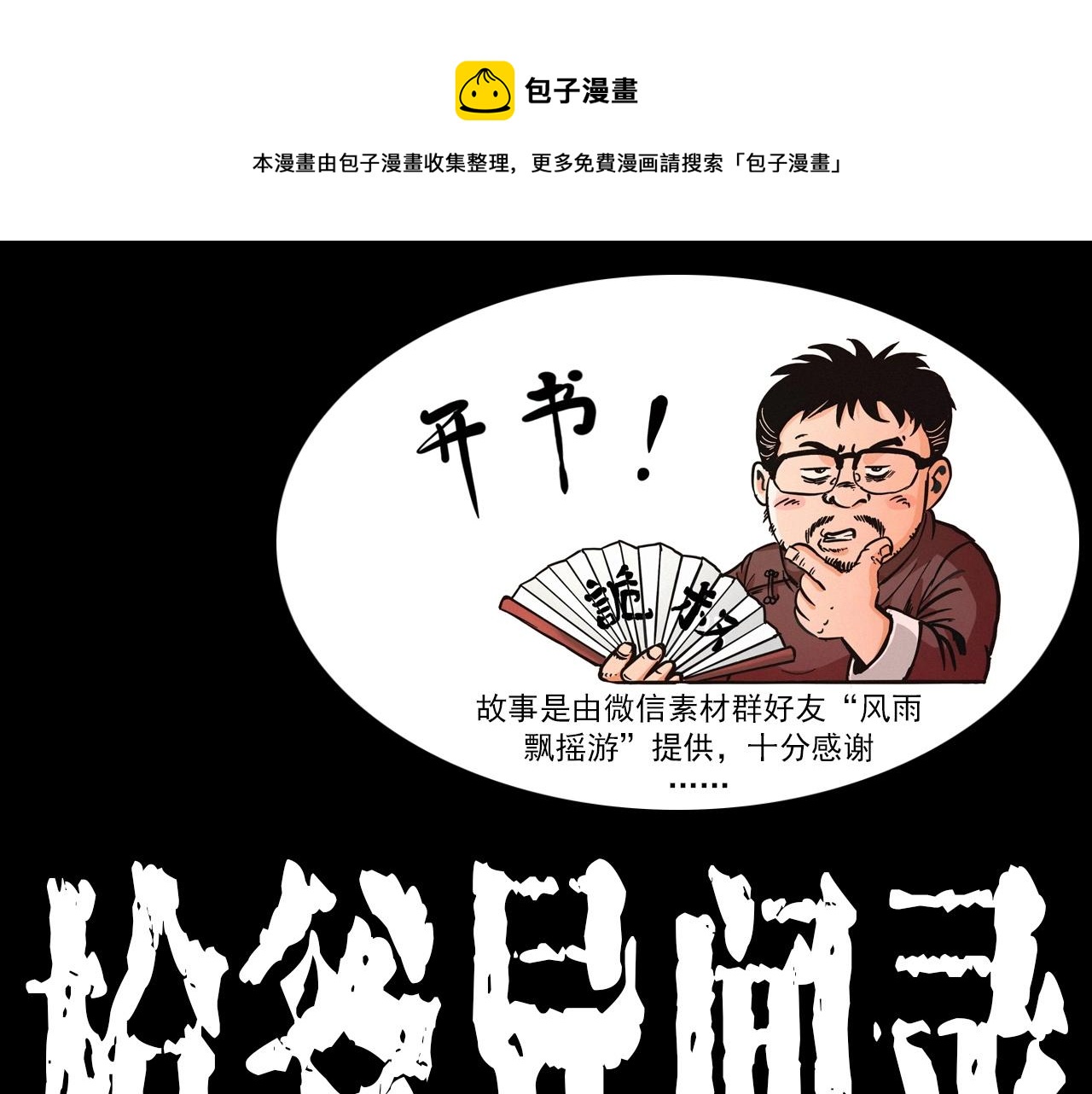 🍛枪爷异闻录 第349话 古镇市桥（上） 第1页
