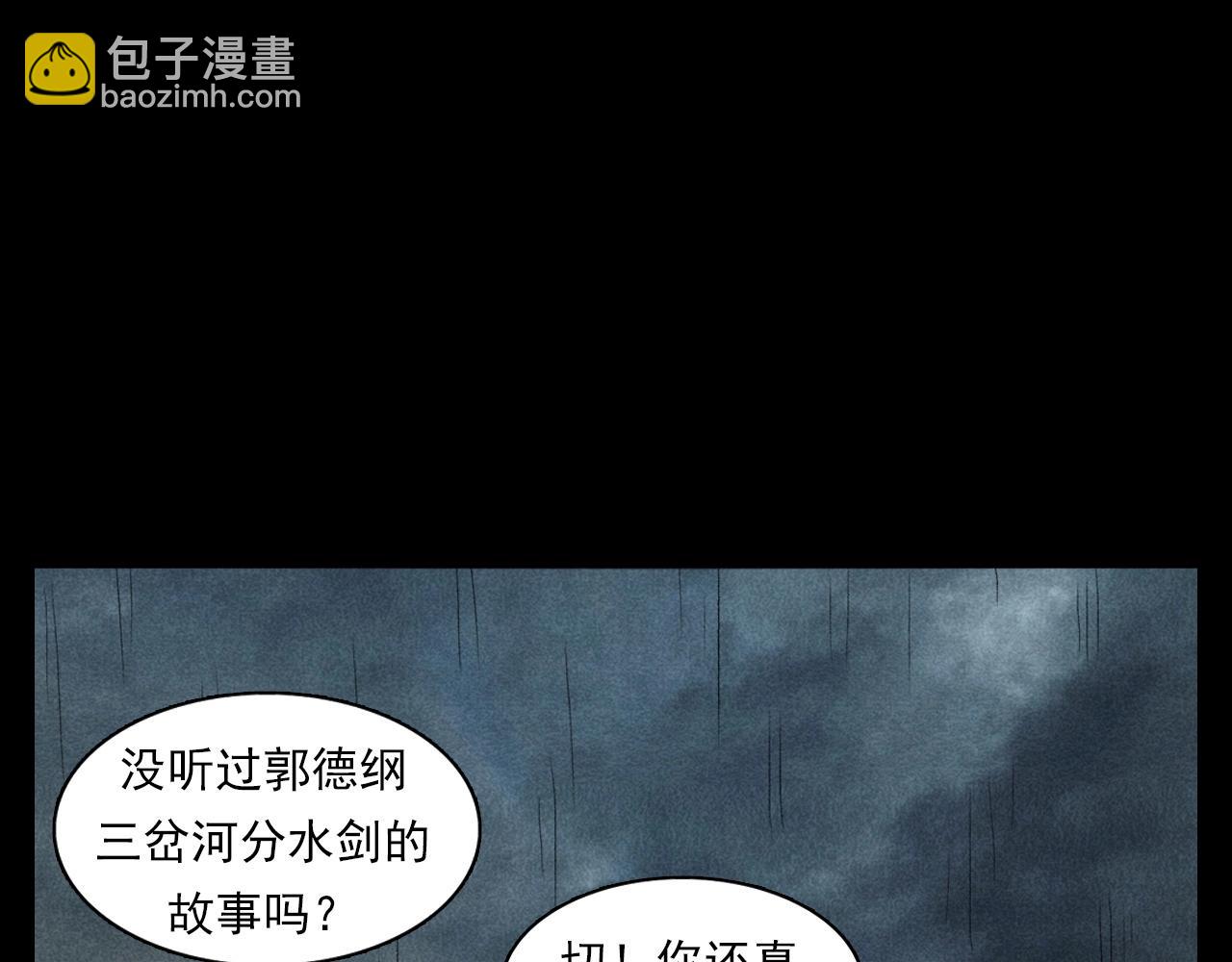 🍛枪爷异闻录 第349话 古镇市桥（上） 第23页