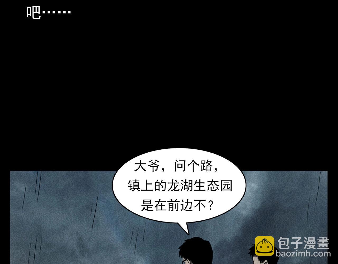 🍛枪爷异闻录 第349话 古镇市桥（上） 第33页