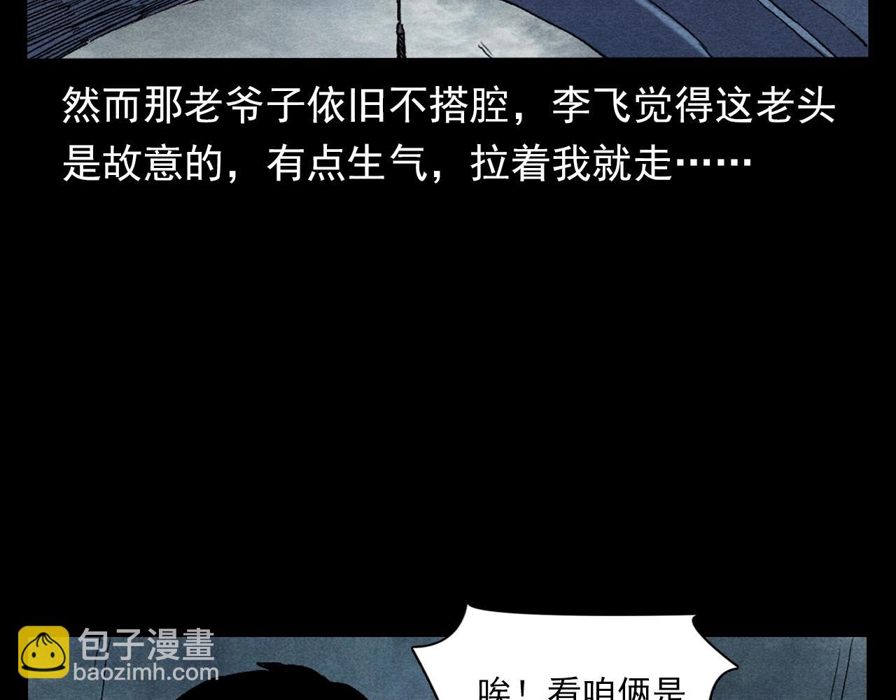 🍛枪爷异闻录 第349话 古镇市桥（上） 第41页