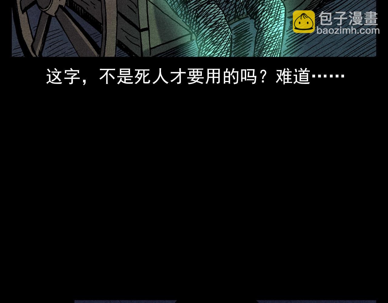 🍛枪爷异闻录 第349话 古镇市桥（上） 第50页