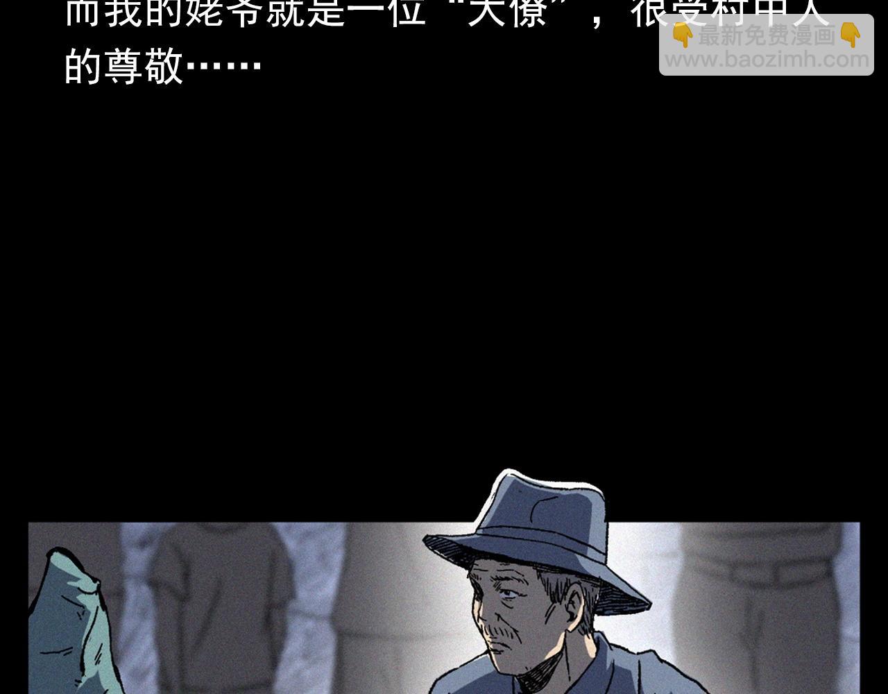 🍛枪爷异闻录 第351话 走无常 第11页