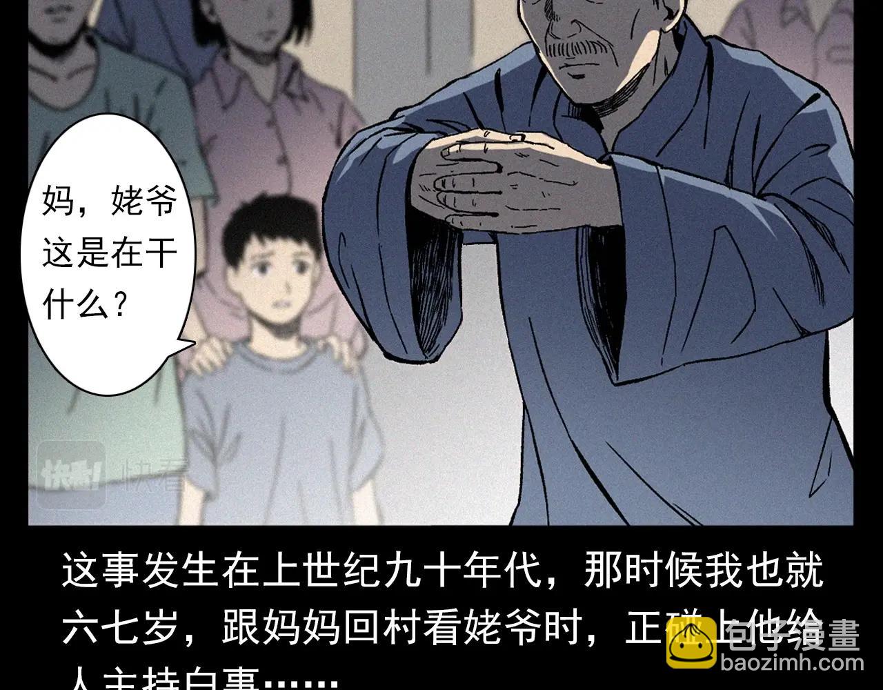 🍛枪爷异闻录 第351话 走无常 第14页