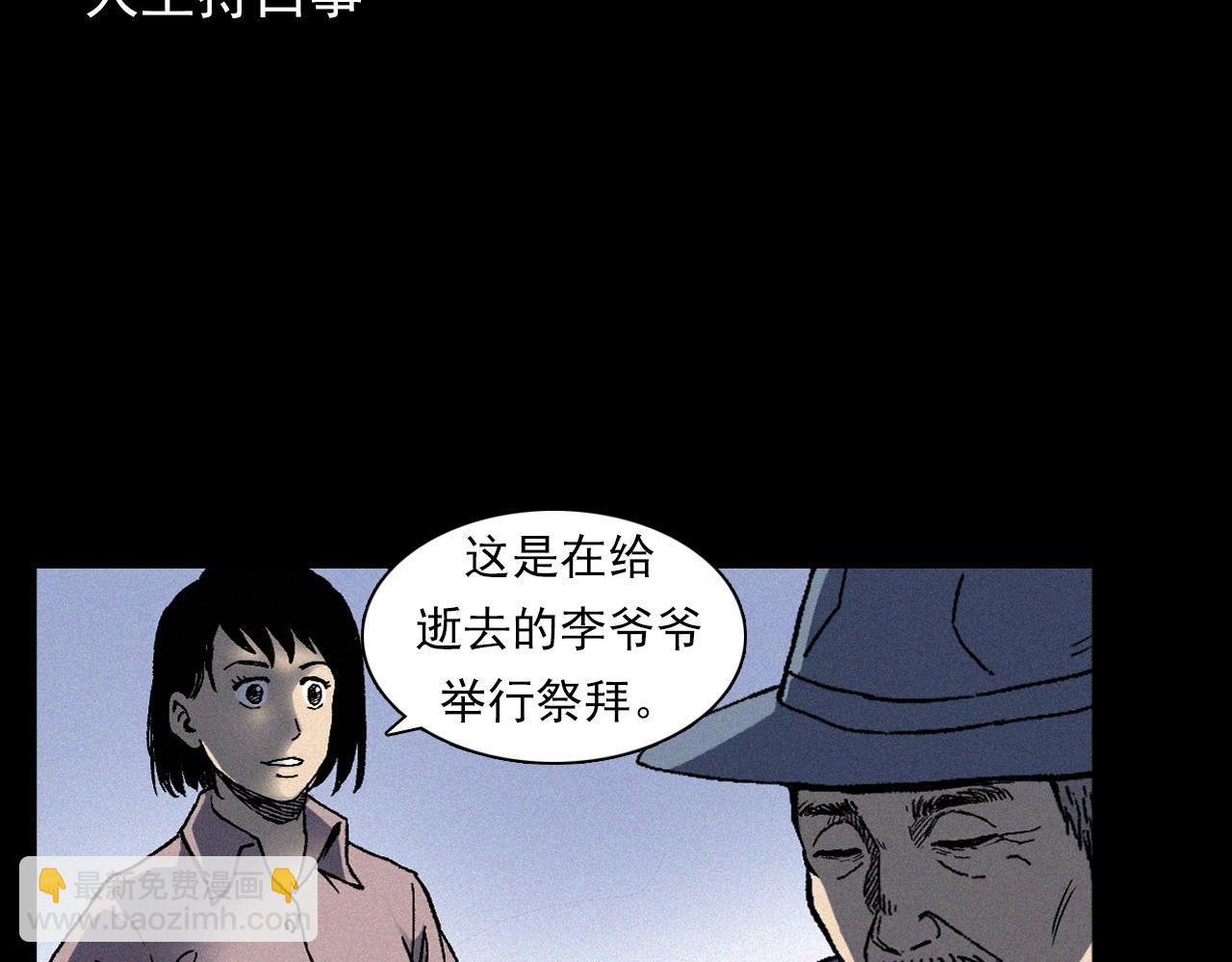 🍛枪爷异闻录 第351话 走无常 第15页