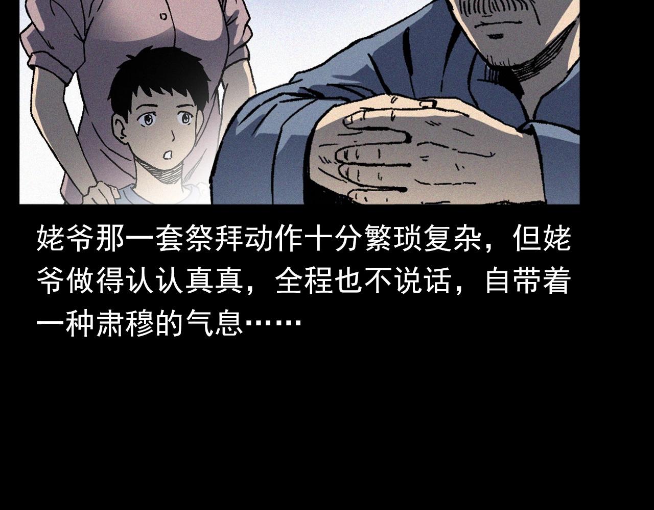 🍛枪爷异闻录 第351话 走无常 第16页