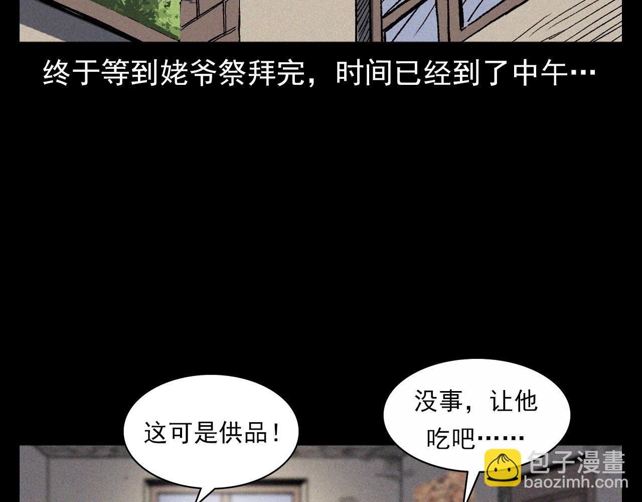 🍛枪爷异闻录 第351话 走无常 第21页