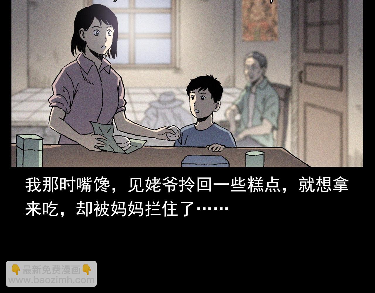 🍛枪爷异闻录 第351话 走无常 第22页