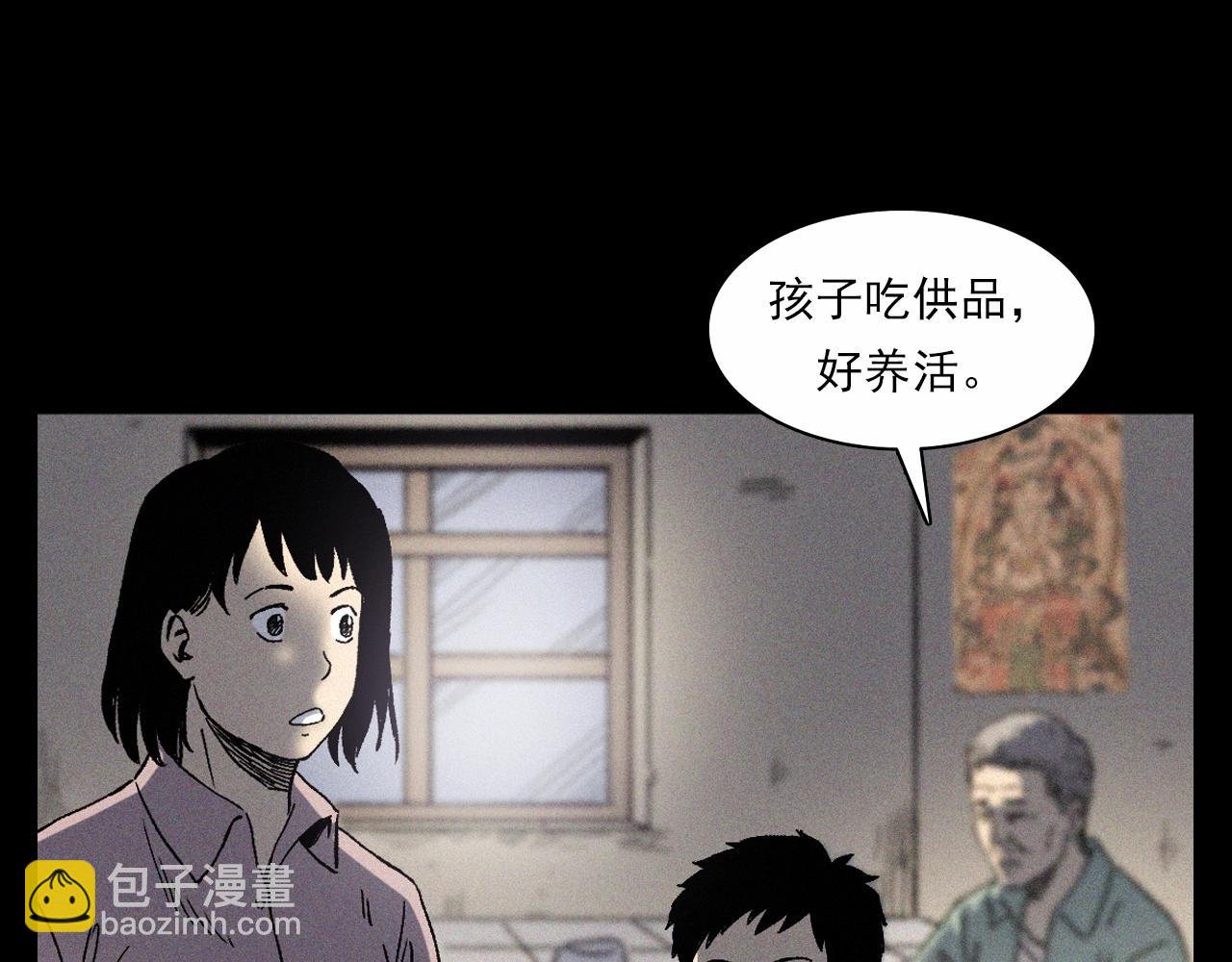 🍛枪爷异闻录 第351话 走无常 第23页