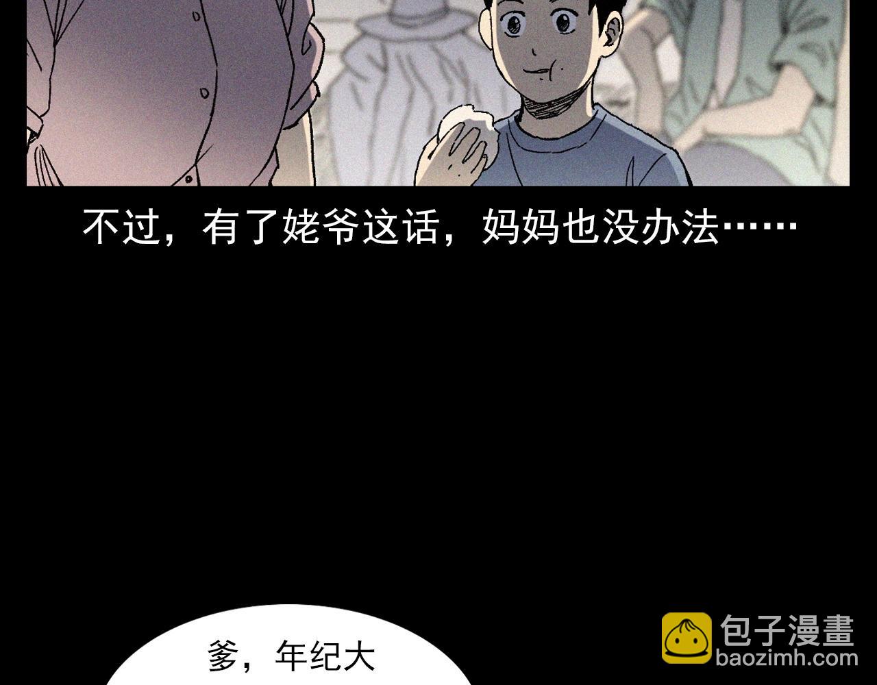 🍛枪爷异闻录 第351话 走无常 第24页