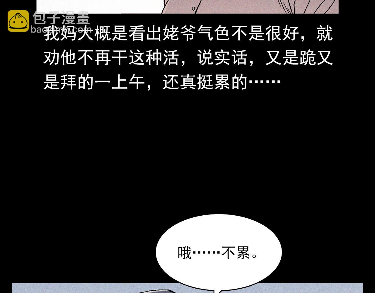 🍛枪爷异闻录 第351话 走无常 第26页