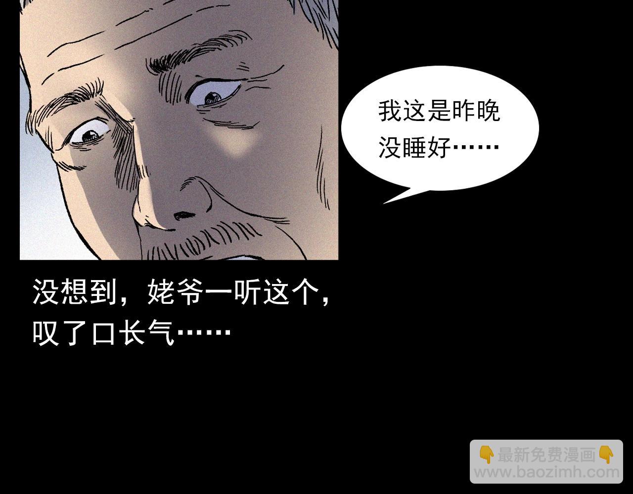 🍛枪爷异闻录 第351话 走无常 第28页