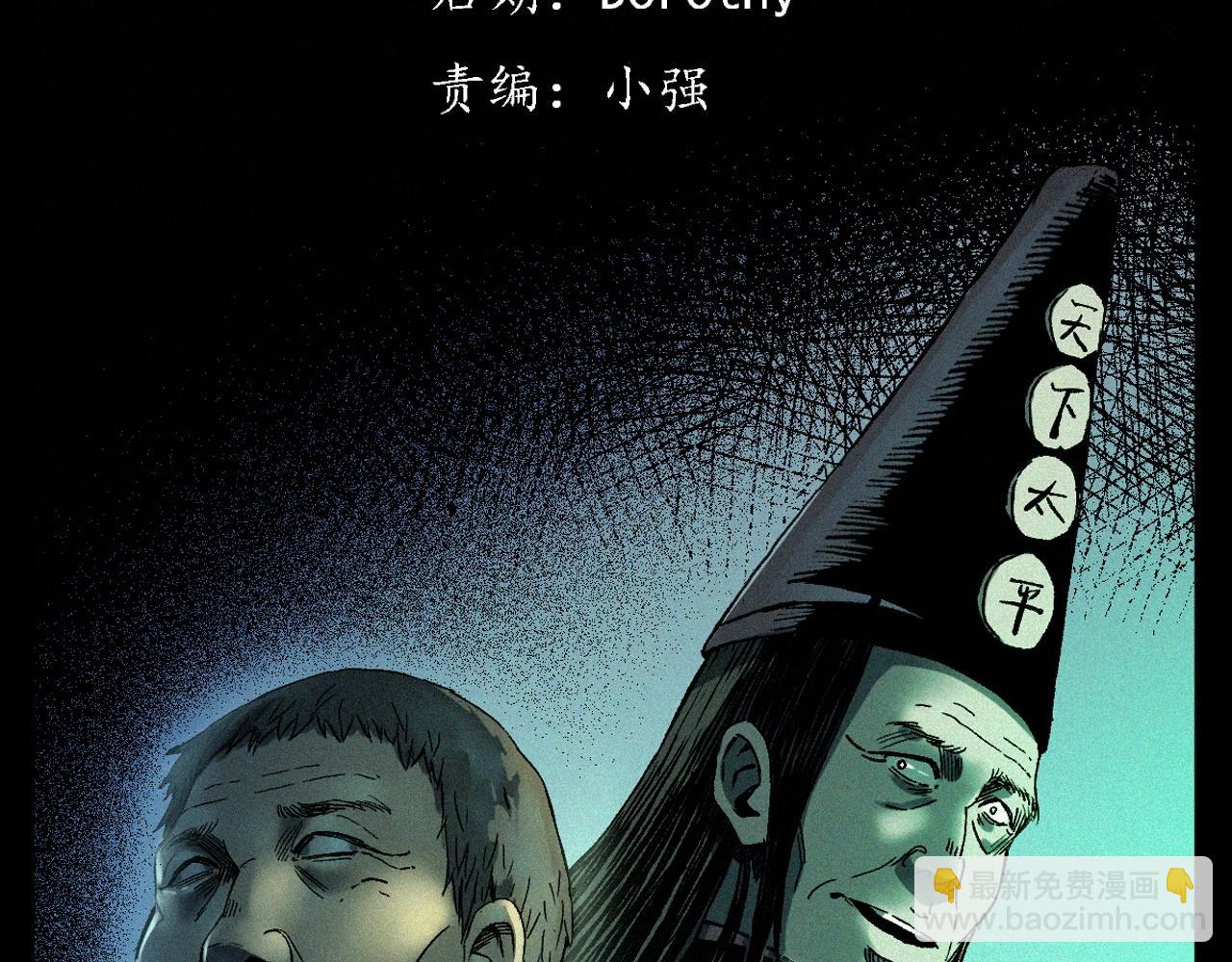 🍛枪爷异闻录 第351话 走无常 第3页